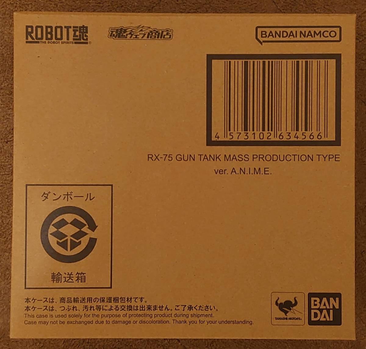 ROBOT魂 <SIDE MS> RX-75 量産型ガンタンク ver A N I M E ROBOT魂 <SIDE MS> RX-75 量産型ガンタンク ver A N I M E