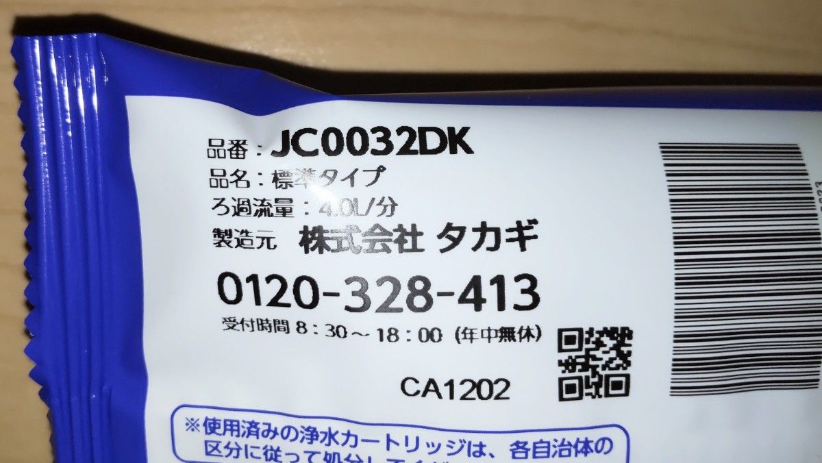 タカギ　みず工房 浄水器交換カートリッジ　品番：JC0032DK