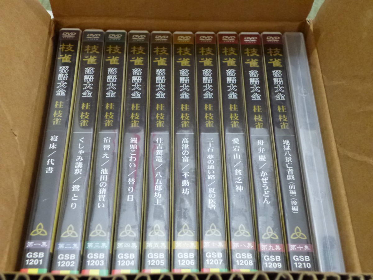 全品送料無料】 ☆DVD11枚組み『桂枝雀 DVD-BOX』☆ 第一期 落語大全