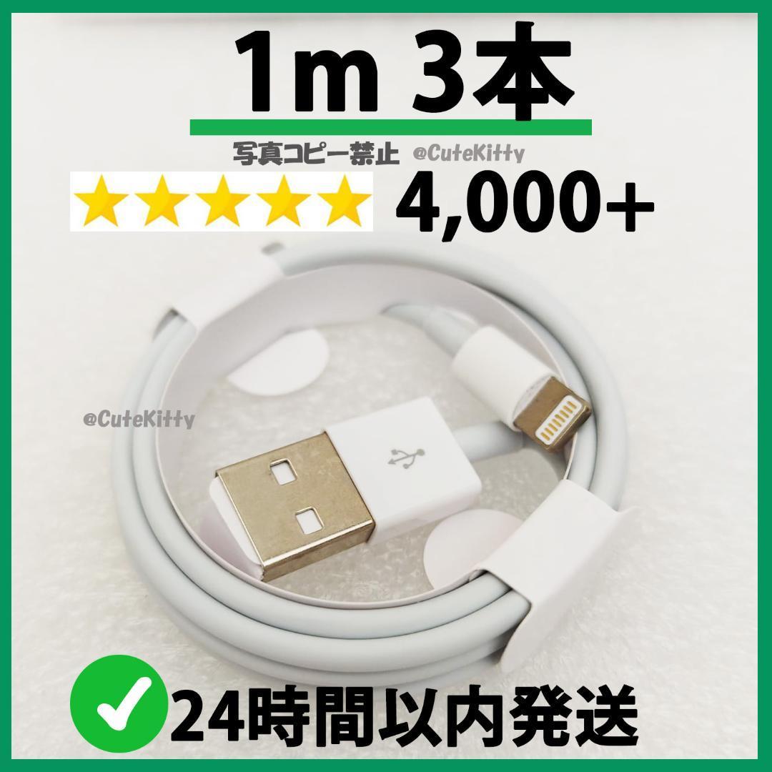 新品 iPhone ライトニングケーブル 1本　1m USB 充電器 純正品質