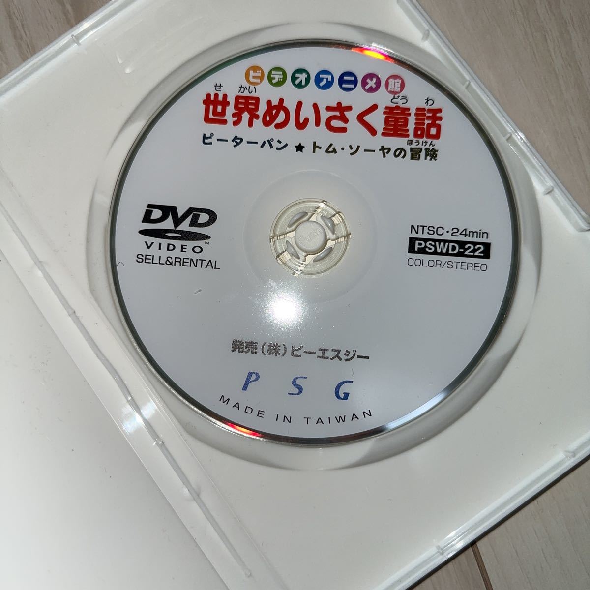 日本むかし話　DVD 世界めいさく童話　足し算　かけ算_画像6