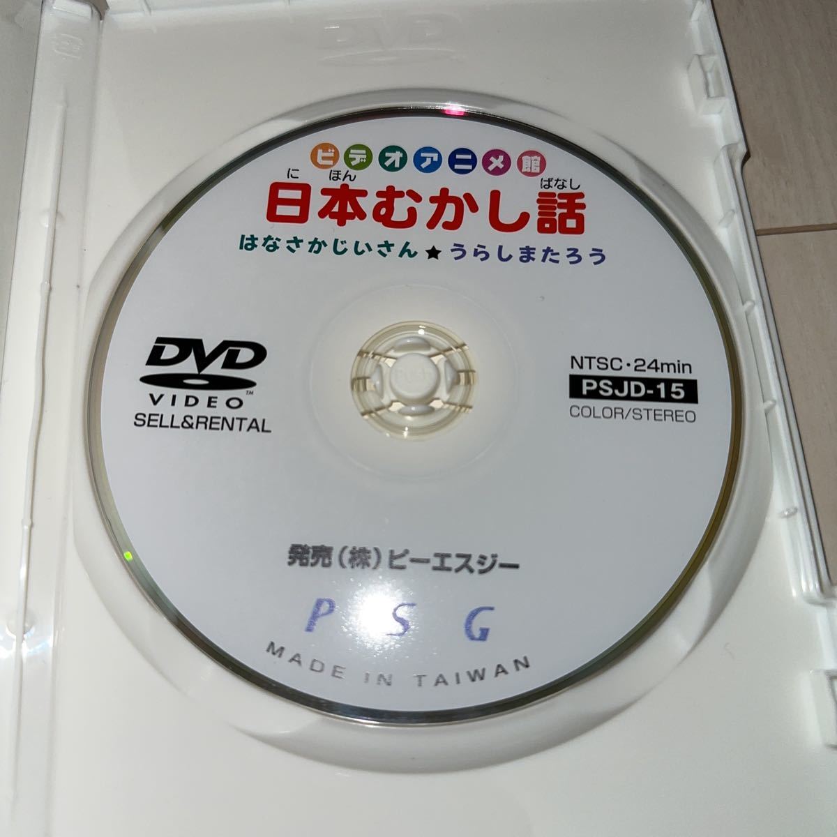 日本むかし話　DVD 世界めいさく童話　足し算　かけ算_画像3