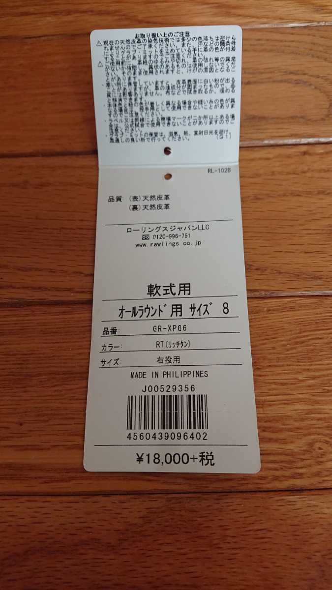 Rawlings ローリングス HOHレザー XPG6 軟式用 復刻グラブ Rawlings ローリングス HOHレザー XPG6 軟式用 復刻グラブ