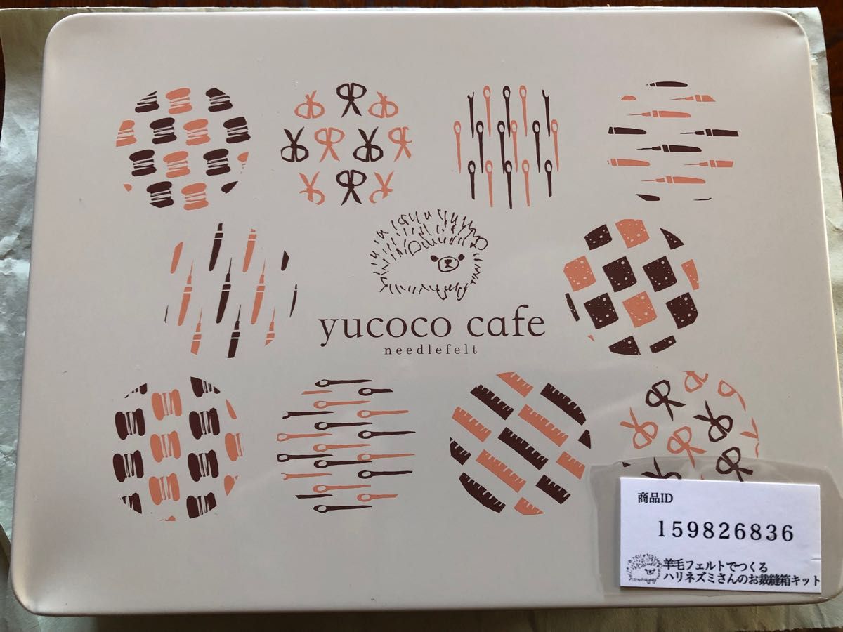 yucoco cafe   羊毛フェルトでつくる  ハリネズミさんのお裁縫箱キット