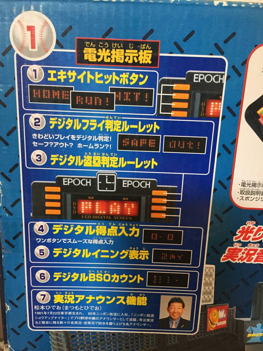 野球盤 Dr.K vs W SLUGGER　ドクターケイ VS ダブルスラッガー　エポック　ボードゲーム　電光掲示板　実況アナウンス機能　松本ひでお　_画像7