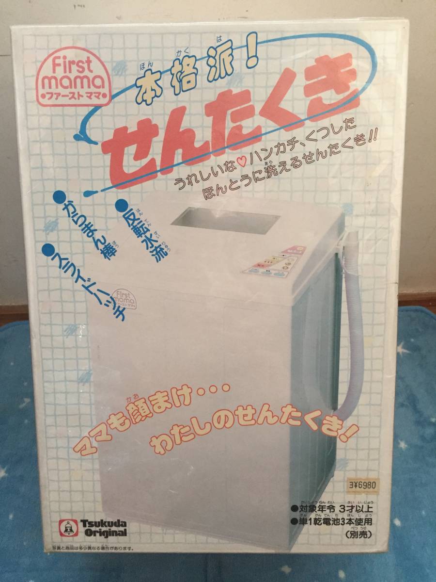 tsukda original First mama ..... washing machine unopened goods Showa Retro playing house girl oriented toy Washing Machine Toys