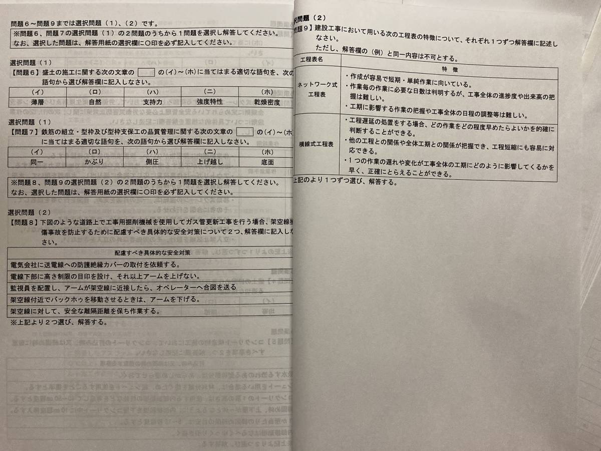 ＜製本版・令和５年度＞２級土木施工管理技士／第二次検定（実地）試験／過去問15年分（H20～R4）／経験記述の書き方集／答案用紙付き