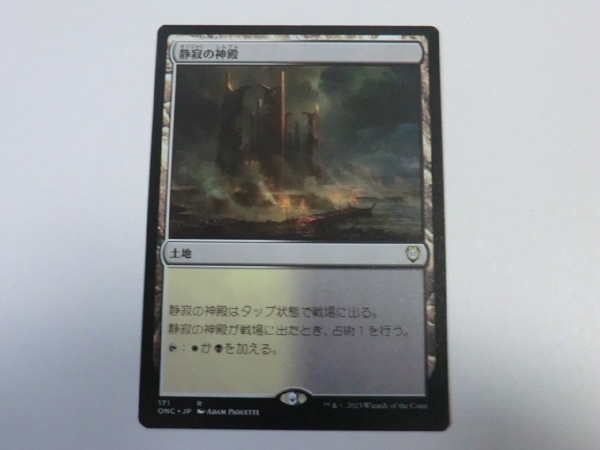 MTG 美品 【静寂の神殿】 （レア） ファイレクシア：完全なる統一 ONC 日 4枚迄_画像1