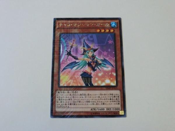 遊戯王 美品 【チョコ・マジシャン・ガール】 （KCレア） VJMP 8枚迄_画像1