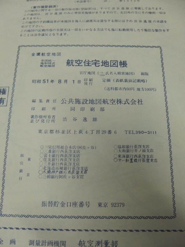 ゼンリン住宅地図 東京都 東村山市 2018 10 地図 | filmekimi.iksv.org