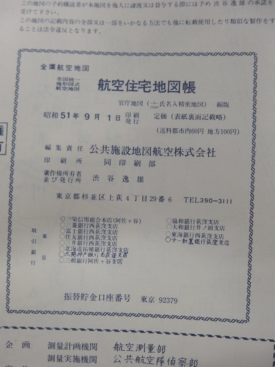 [ automatic price cut / prompt decision ] housing map B4 stamp Saitama prefecture Tokorozawa city 2 pcs. collection ( the whole area ) 1976/03 month version 