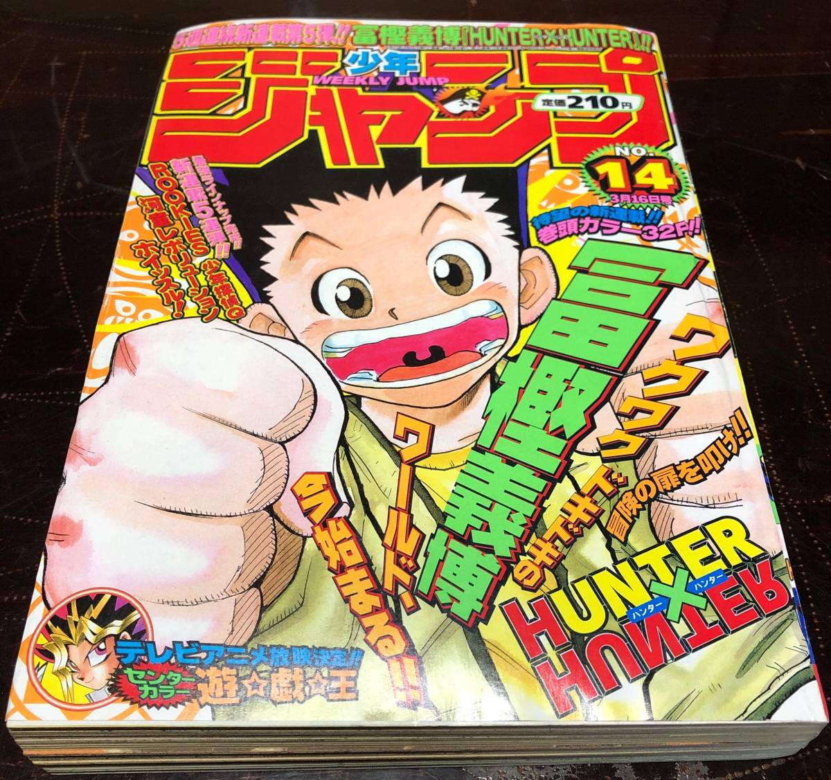 かもしれま HUNTER×HUNTER ハンターハンター 新連載号 週刊少年