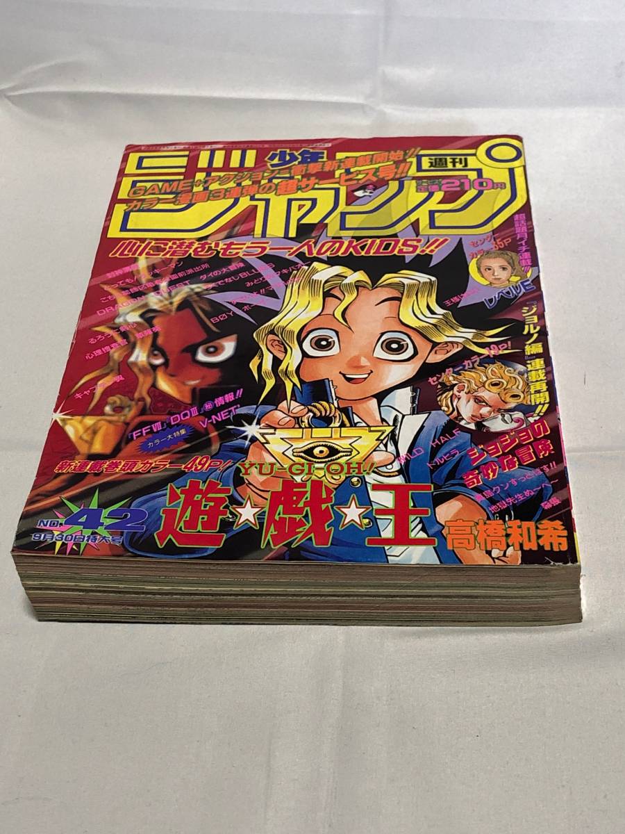 週刊少年ジャンプ 1996 No.42 遊戯王 新連載-