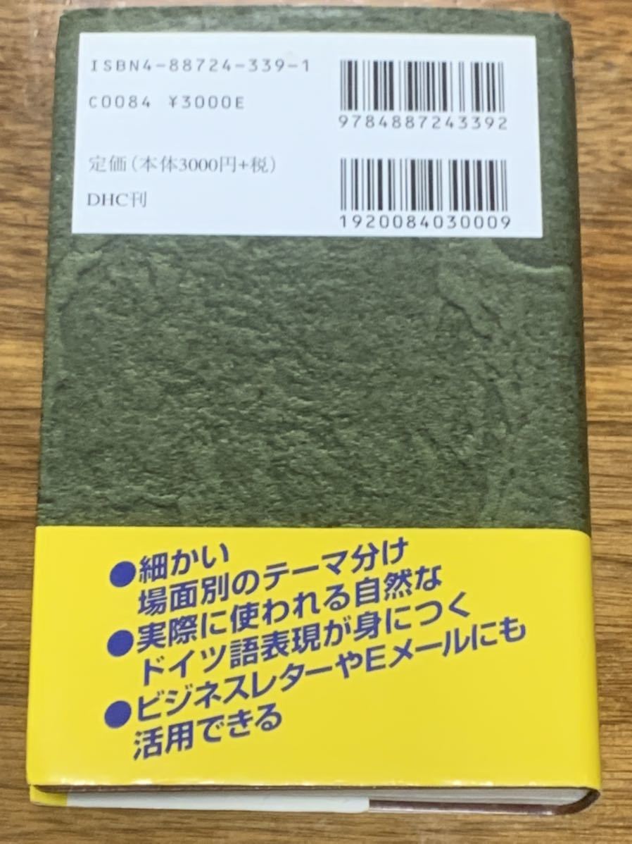 携帯版ドイツ語会話とっさのひとこと辞典 ドイツ語会話とっさのひとこと辞典: 携帯版 | 在間 進, 板倉 歌