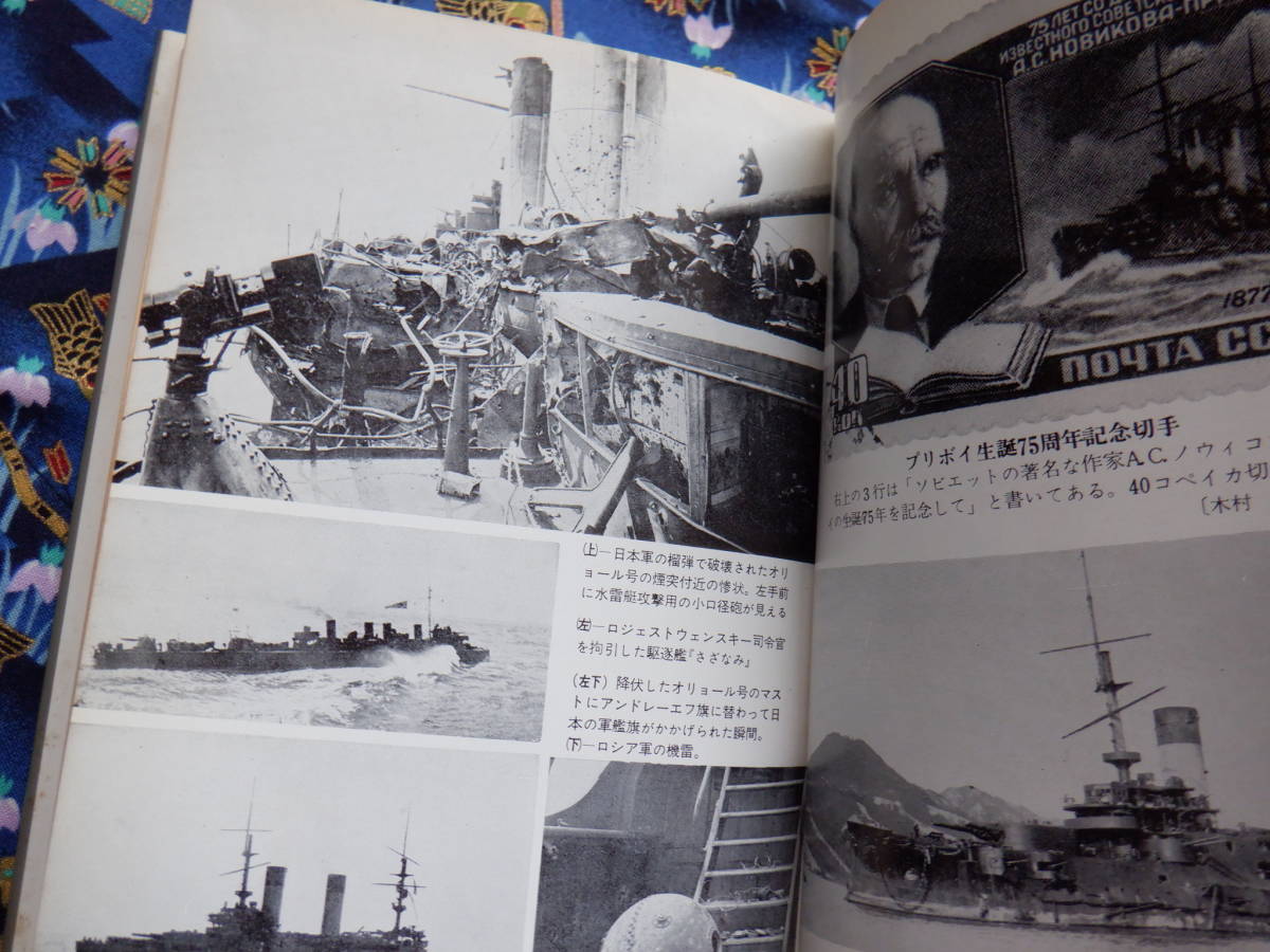 B１２　第一回スターリン賞『バルチック艦隊の潰滅』　ノビコフ・プリボイ／著　上脇進／訳　原書房発行　_画像4