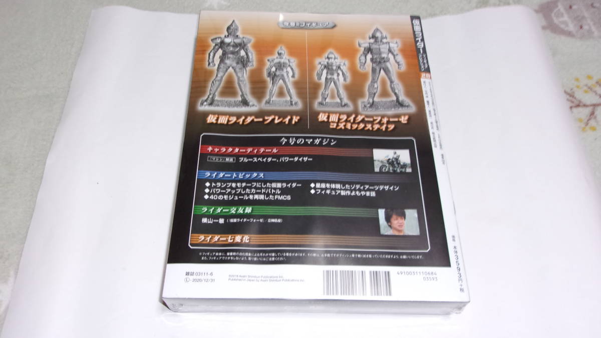 * Kamen Rider figure collection 28 Kamen Rider Blade | Kamen Rider Fourze koz Mix Tey tsu* unopened *