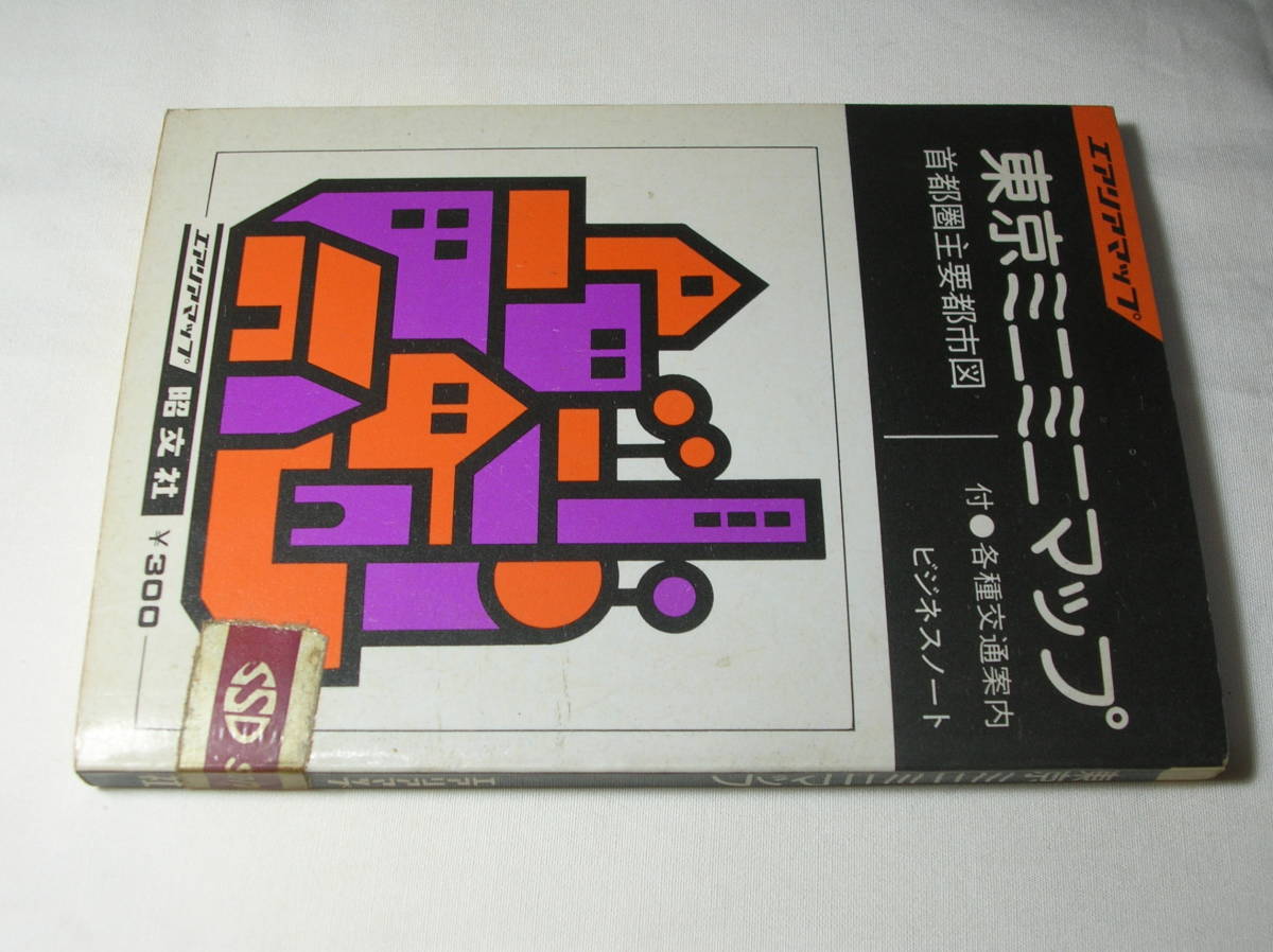 【送料無料】東京ミニミニマップ　1976年_画像2