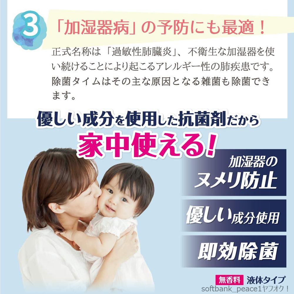 送料無料「 加湿器の除菌タイム 液体 無香料 500ml 」保湿 介護 日本製 安全 病院 育児 ペット 花粉症 寝室 台所 抗菌 空気清浄機 等用_メーカー説明