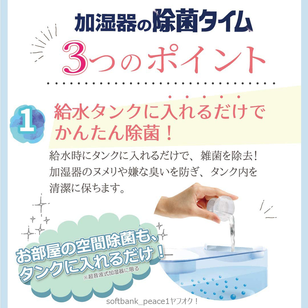 送料無料「 加湿器の除菌タイム 液体 無香料 500ml 」保湿 介護 日本製 安全 病院 育児 ペット 花粉症 寝室 台所 抗菌 空気清浄機 等用_メーカー説明