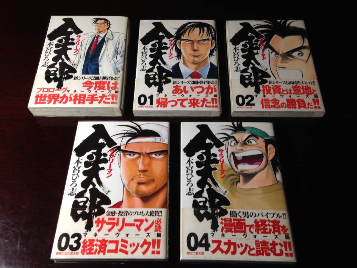 高品質新品 本宮ひろ志 大と大 コミック 漫画 1~5巻 全巻完結セット