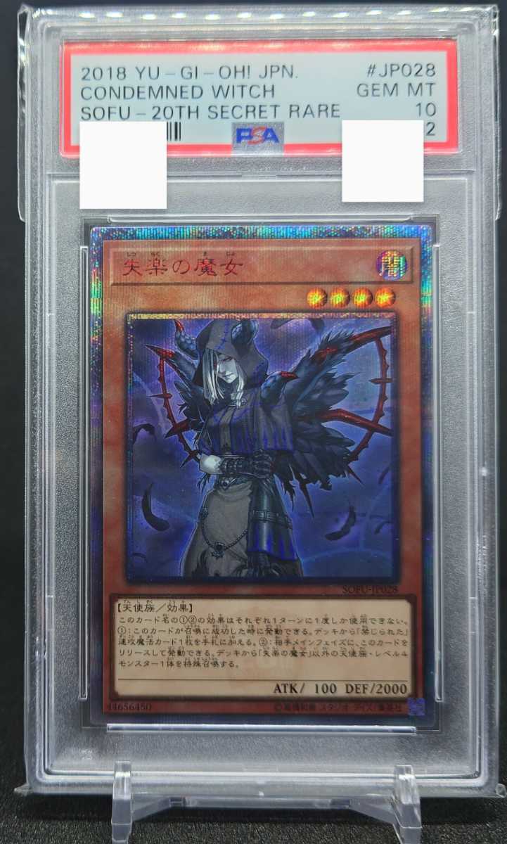失楽の魔女 20th PSA10 失楽の魔女20th PSA10