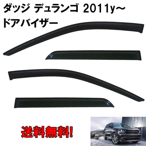  Dodge Durango 2011y- side window door visor smoked 4 point set sunlight snow canopy rom and rear (before and after) left right smoked door DODGE free shipping 