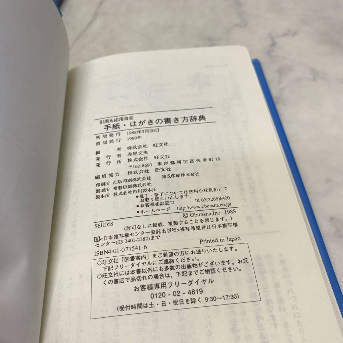 美品 引用＆応用自在 手紙・はがきの書き方辞典 監修 日沼滉治 旺文社_画像7