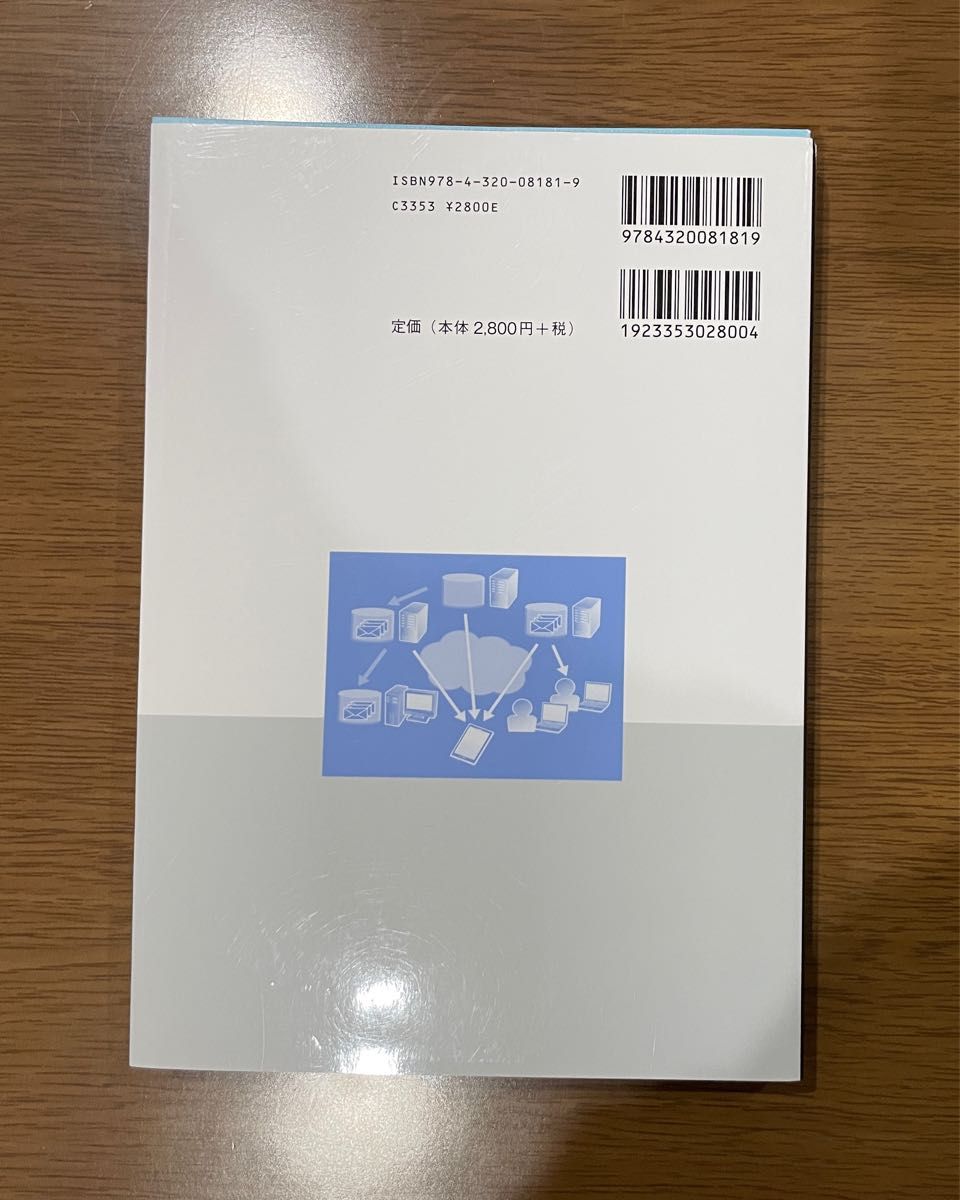 インターネット工学 （シリーズ知能機械工学 ５） 原山美知子／著