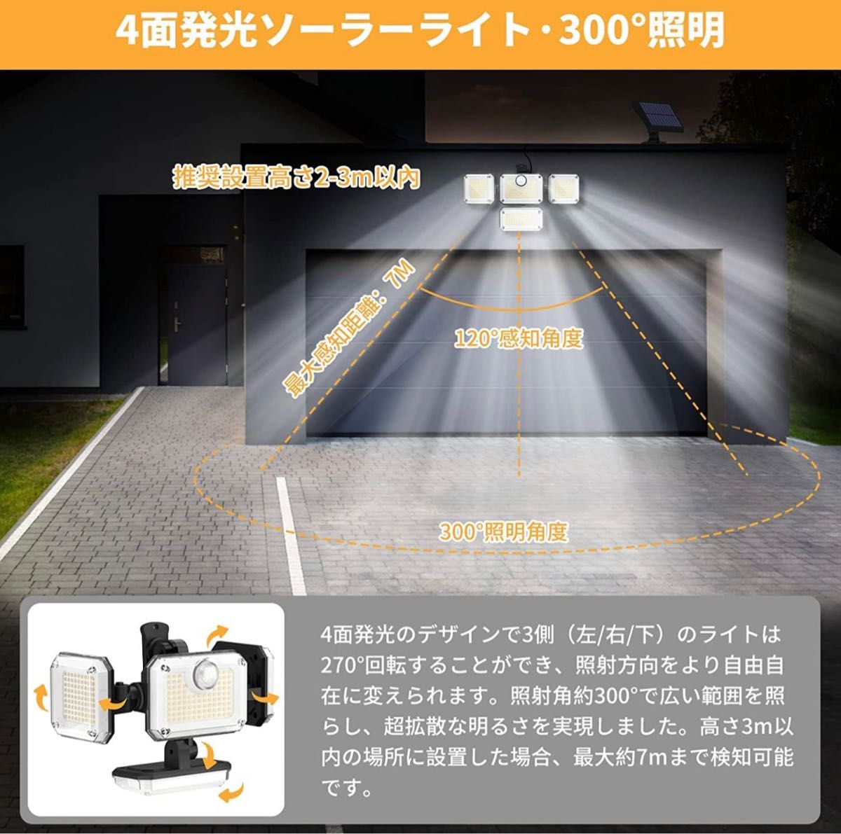 ソーラーライト 屋外 防水 分離型 センサーライト 【333LED/人感センサー/4灯式/IP65防水/5M