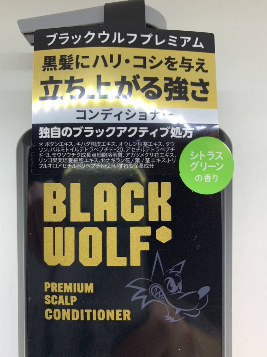 ブラックウルフ プレミアム スカルプ シャンプー　3本 プレミアムスカルプコンディショナー　3本 6点セット 新品未使用品_画像9