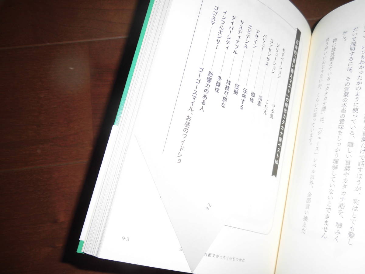 ゴゴスマ石井の得する話し方　誰からも好かれる会話のコツ　【ダイヤモンド社　2022年　石井亮次　255ページ】_画像3