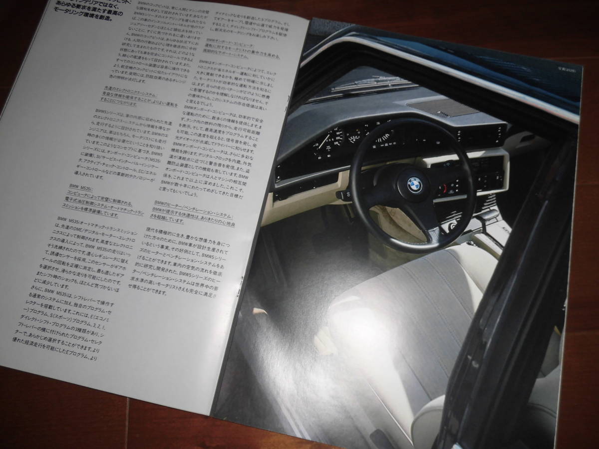 BMW5シリーズ　520i/528e/M535i　【E28　カタログのみ　昭和61年　31ページ】_画像4