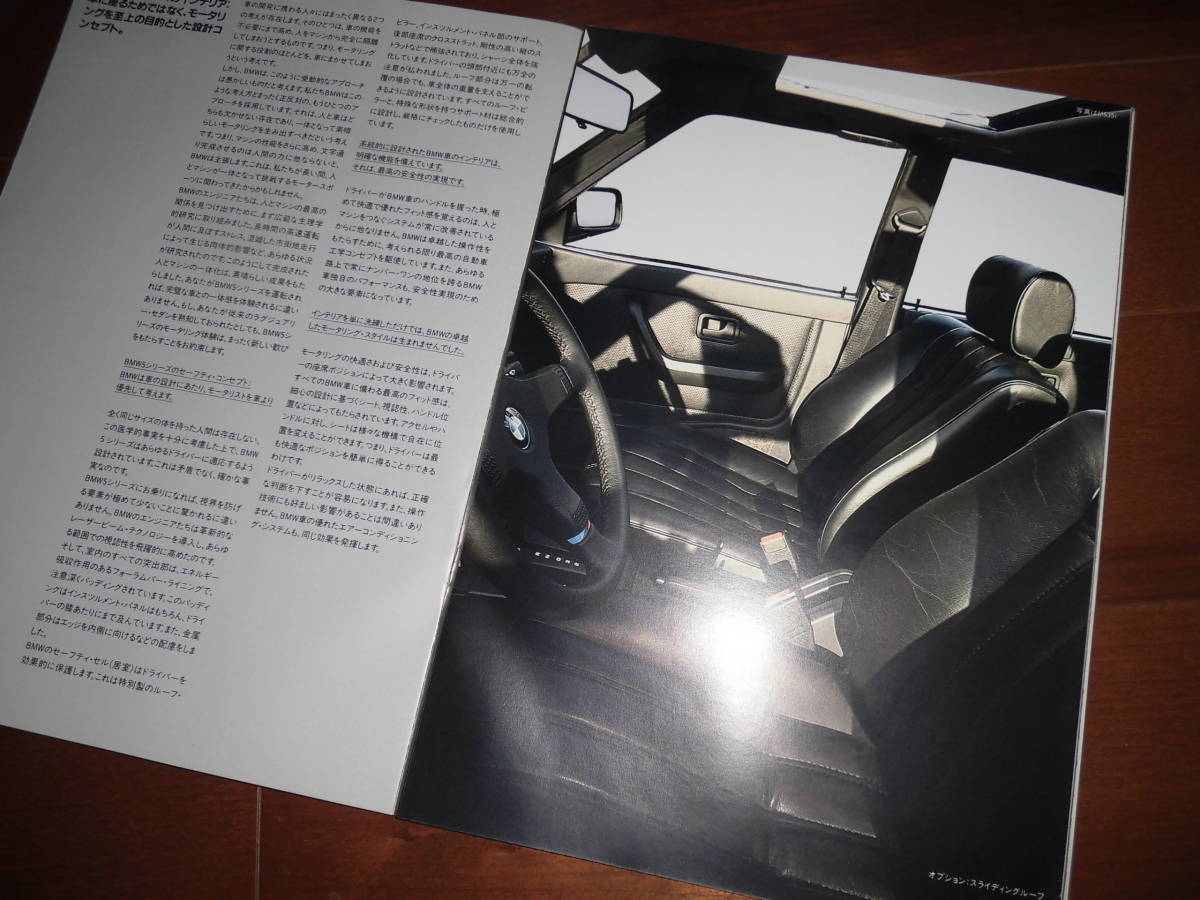 BMW5シリーズ　520i/528e/M535i　【E28　カタログのみ　昭和61年　31ページ】_画像5