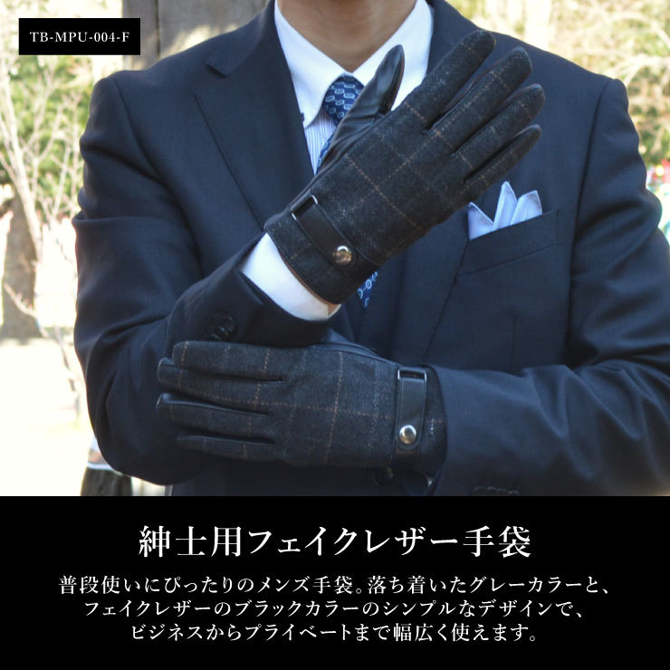  free shipping!! fake leather gloves free size gray series *TB-MPU-004-F* new goods gentleman men's imitation leather synthetic leather gray × Brown check pattern Z2