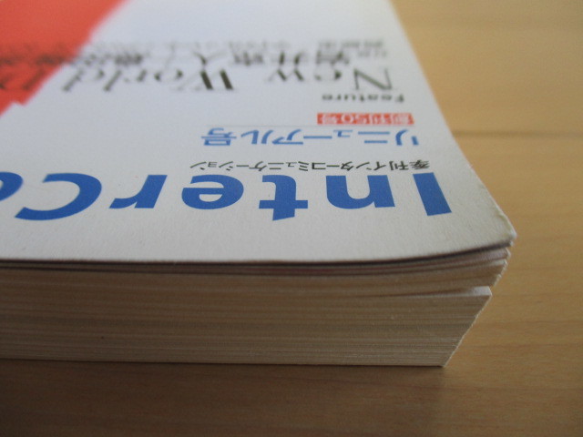 季刊 インターコミュニケーション InterCommunication No.50　World Disorder 新世界無秩序　2004年 NTT出版 /岩井克人/島田雅彦/西部忠 他_画像7