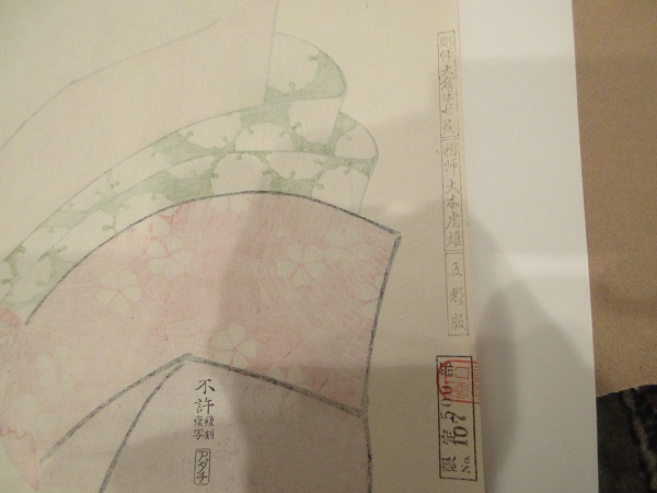 最も 浮世絵名作撰集 24枚 喜多川歌麿 美人画 アダチ版画 限定500部 en