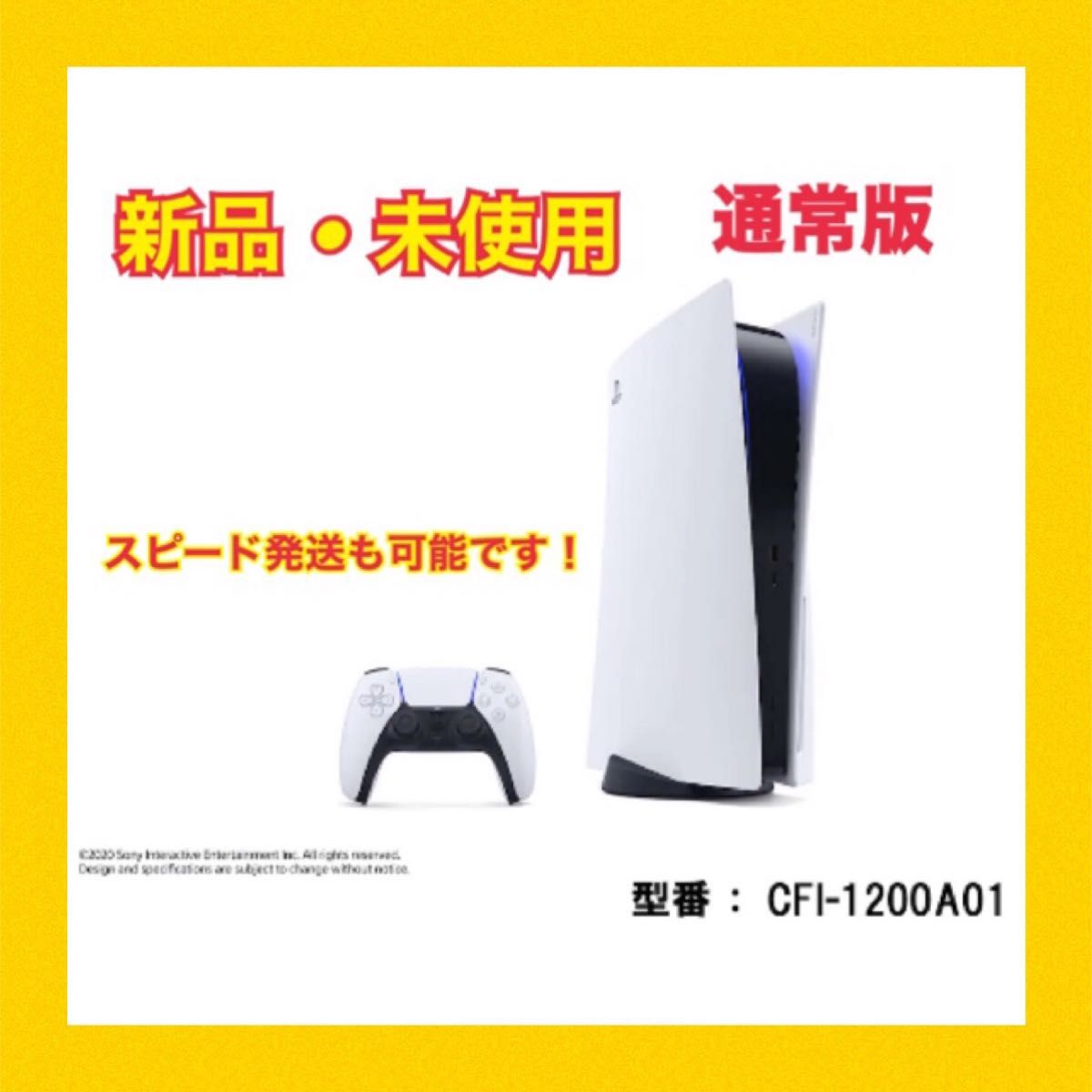 PlayStation 5(CFI-1200A01) 新品 未使用 通常版 テレビゲーム