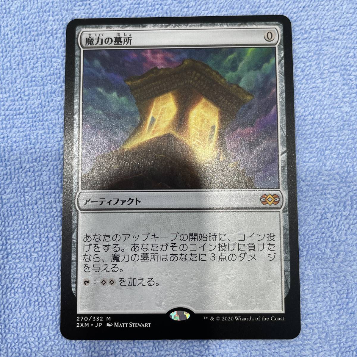 高価値セリー MTG 魔力の墓所/Mana 日本語版 2XM Crypt