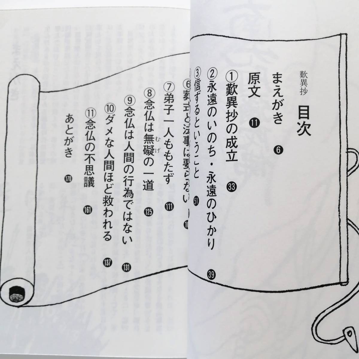 親鸞聖人 解説本 3冊セット / 入門 よくわかる親鸞 / 歎異抄 FOR 親鸞聖人 解説本 3冊セット / 入門 よくわかる親鸞 / 歎異抄 FOR