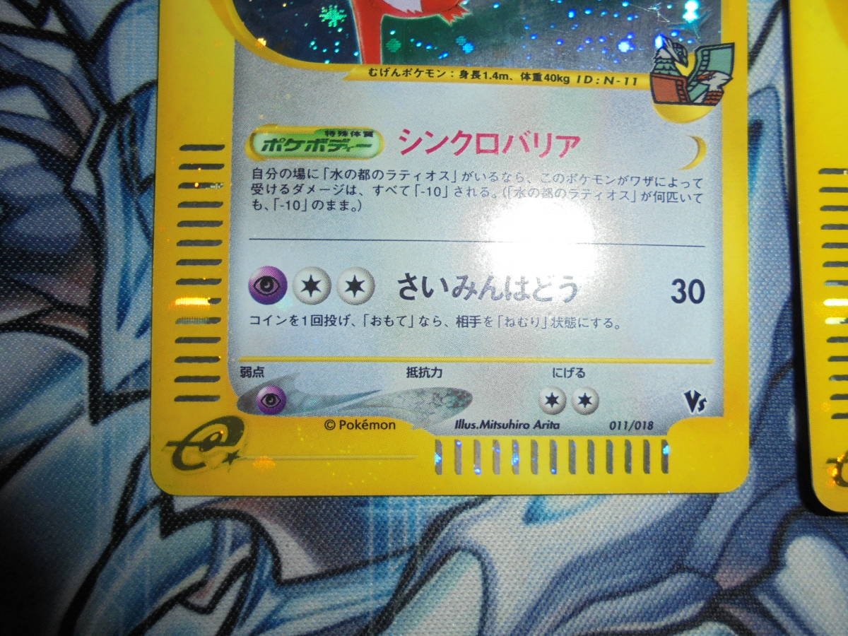 ポケモンカードe 水の都のラティオス ラティアス セット e ポケカ e