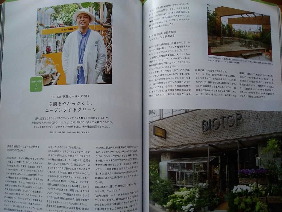 即決 商店建築 保存版 the POOL aoyama(藤原ヒロシ/ザ プール 青山)＋BIOTOP OSAKAビオトープ × SOLSO 齊藤太一/GREEN FINGERS 川本諭_画像4