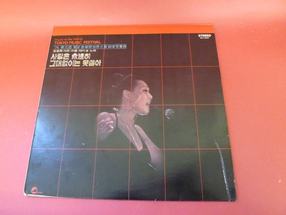 L3-230301-★レコード★LP★パティ・キムキム ペティ・キム 金恵子 - PATTI KIM - GREATEST HIT ALBUM NO5●東京音楽祭●吉屋潤_画像1