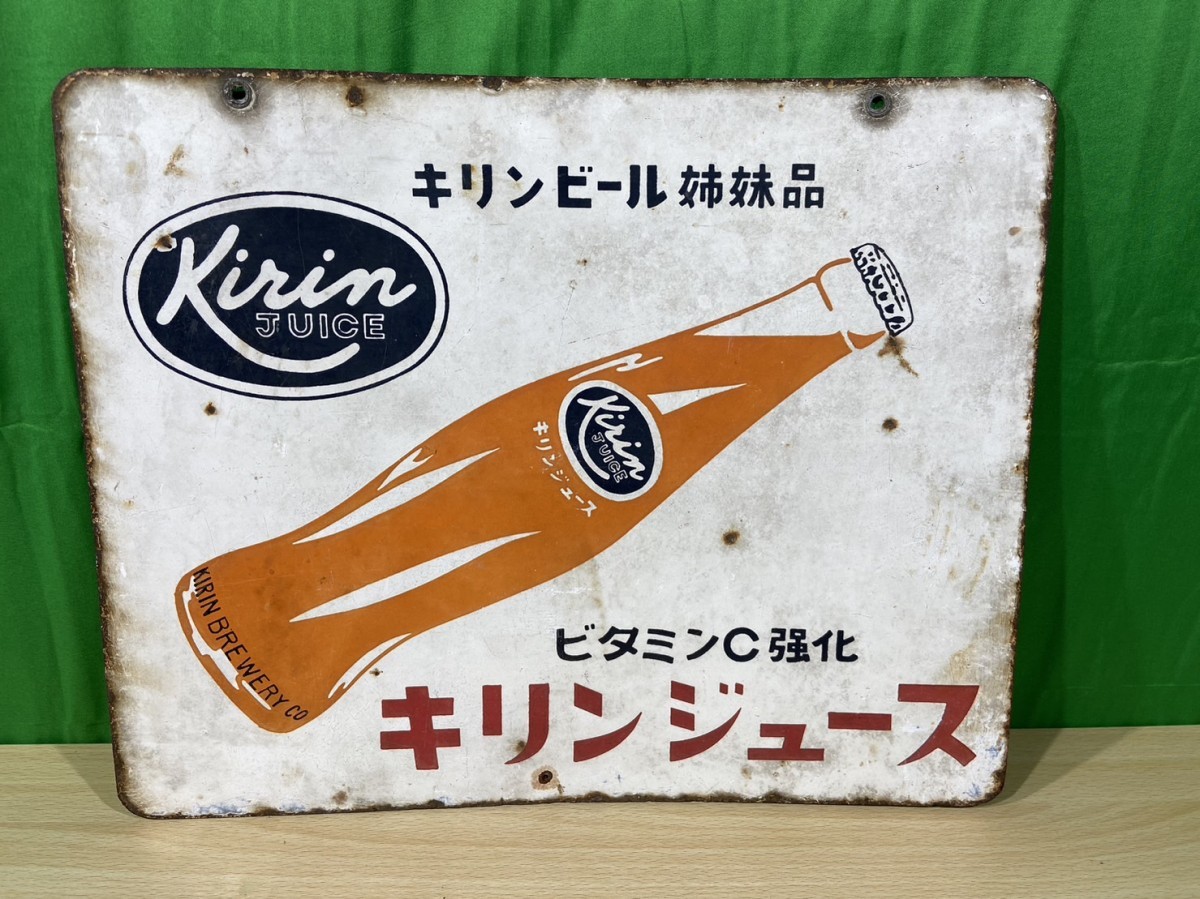 ヤフオク! - 昭和レトロ看板 キリンジュース キリンビール姉妹品 kir...
