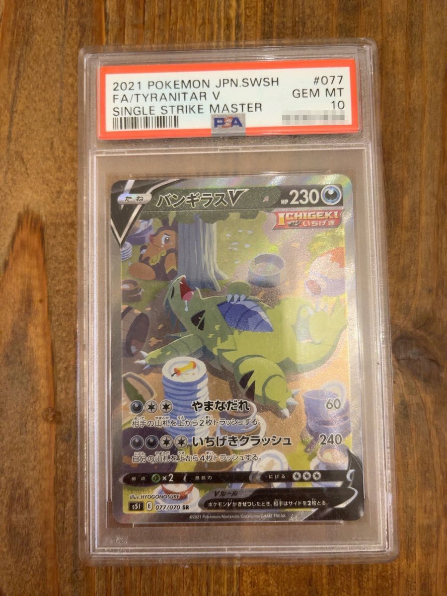 ポケモンカード　バンギラスV SA psa10 鑑定品