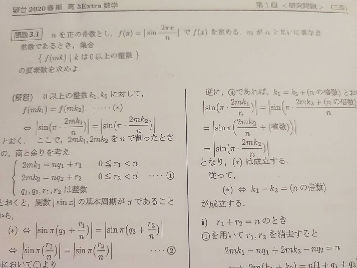 駿台 20年度最新版 三森司先生 通期・春期・夏期 高3エクストラ数学 プリント・板書 フルセット 河合塾 鉄緑会 Z会 東進 SEG
