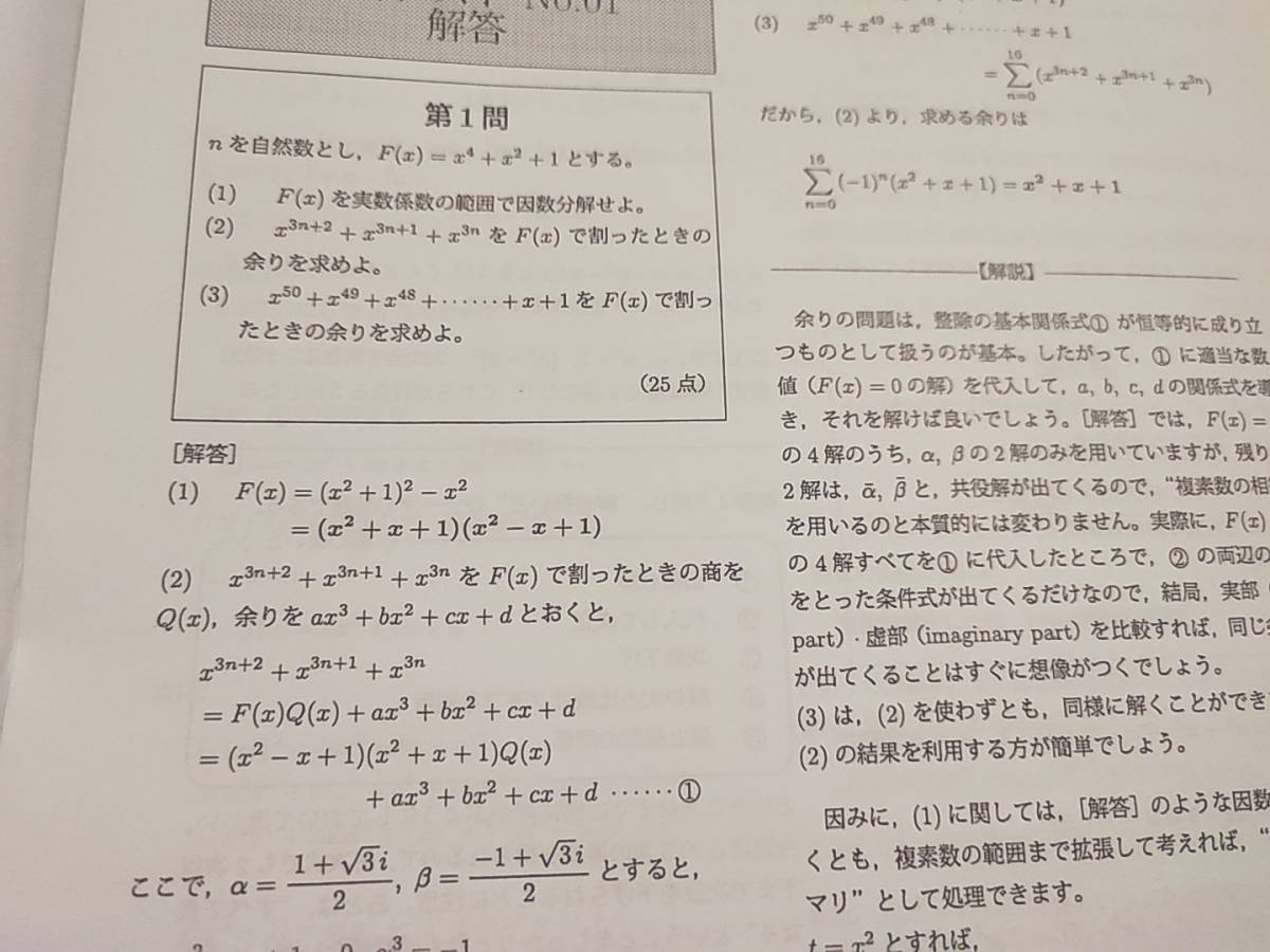 鉄緑会　鶴田先生　大阪校　H2MSA/A 数学復習テスト　通期　1～41回フルセット　河合塾　駿台　Z会　東進 　SEG