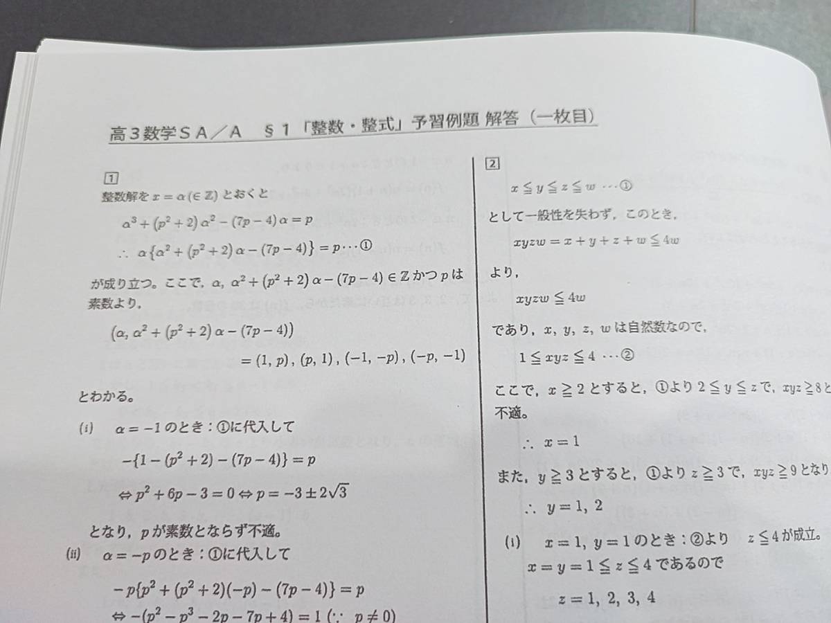 鉄緑会　最上位クラスSA　大阪校　鶴田先生　高3理系数学単元別演習（SA/A）　冊子・プリント・板書　河合塾　駿台　Z会　東進