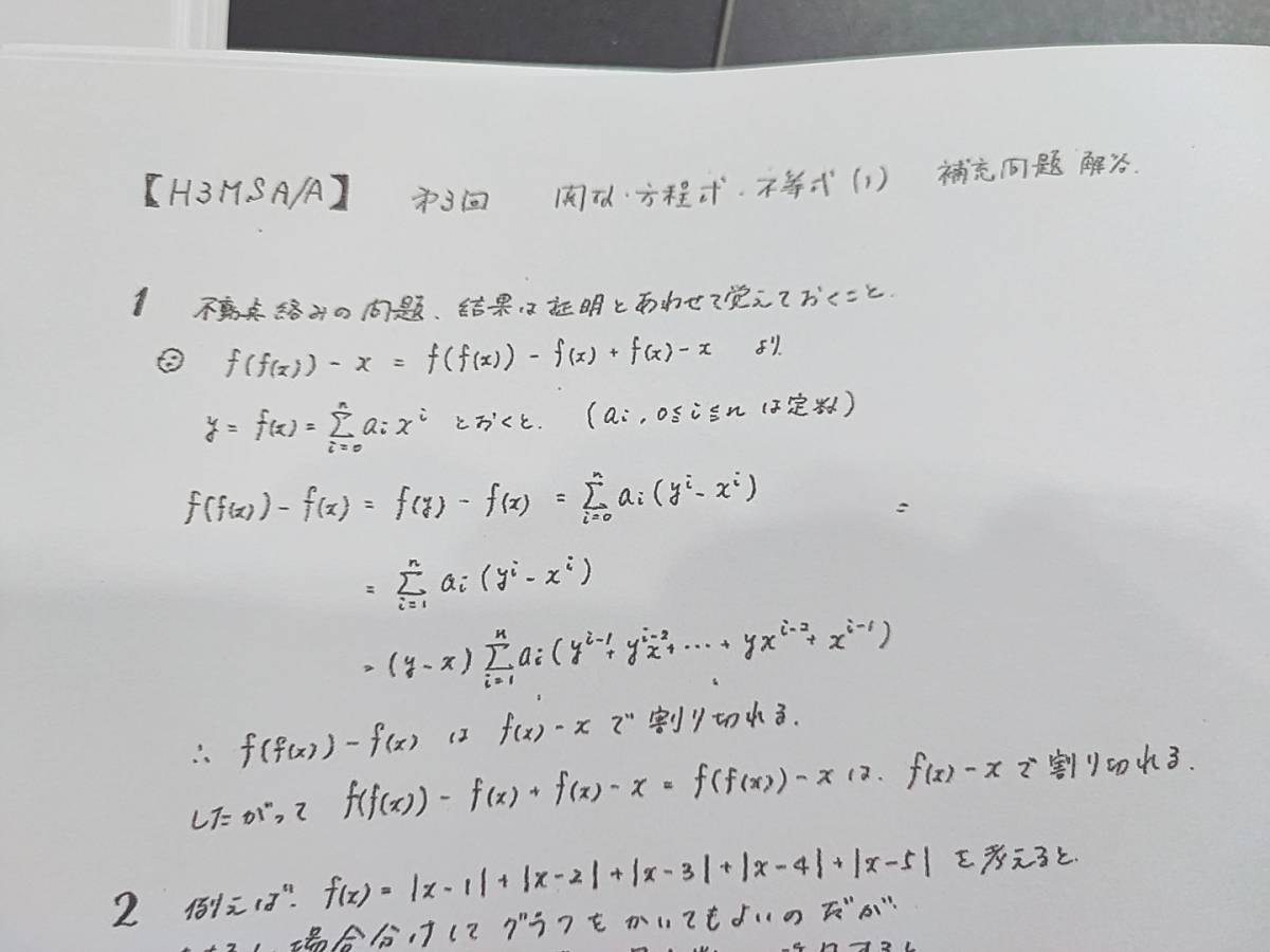 鉄緑会　最上位クラスSA　大阪校　鶴田先生　高3理系数学単元別演習（SA/A）　冊子・プリント・板書　河合塾　駿台　Z会　東進