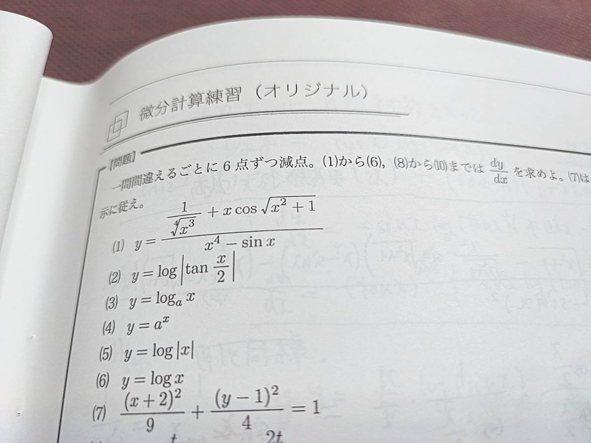 鉄緑会　高3数学SA　計算テストまとめ集　森嶋先生　数学ⅠAⅡBⅢ　上位クラスオリジナル　河合塾　駿台　鉄緑会　Z会　東進　SEG