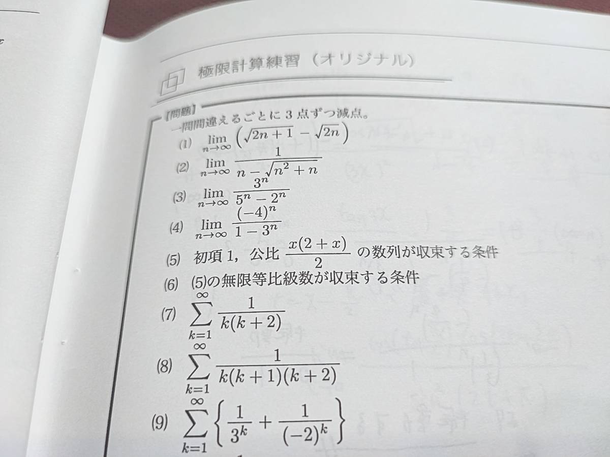 鉄緑会　高3数学SA　計算テストまとめ集　森嶋先生　数学ⅠAⅡBⅢ　上位クラスオリジナル　河合塾　駿台　鉄緑会　Z会　東進　SEG